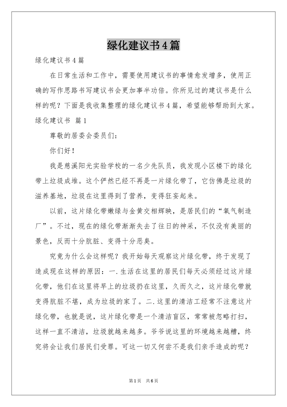 绿化建议书4篇_第1页