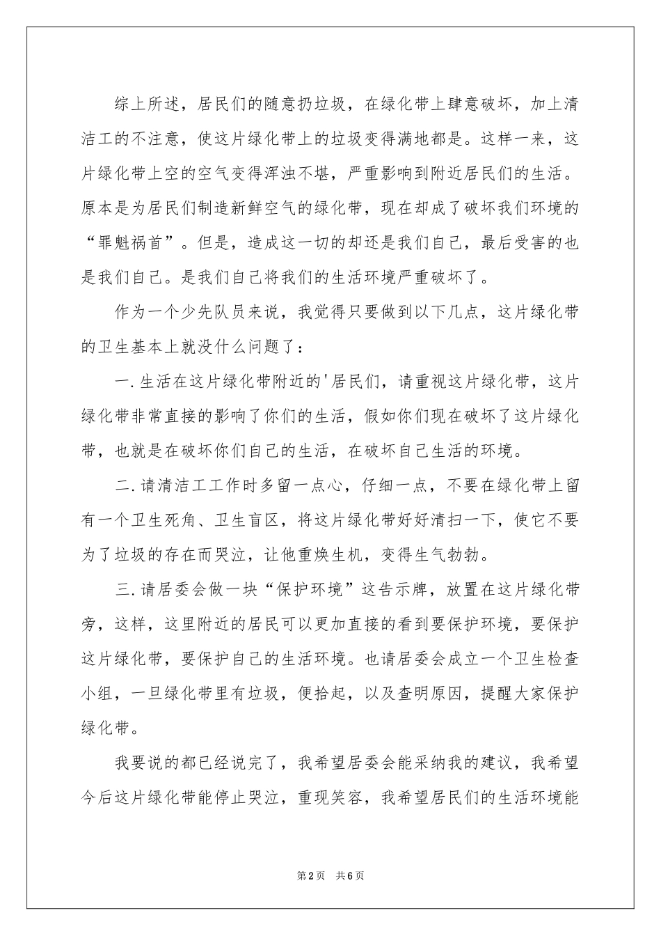 绿化建议书4篇_第2页