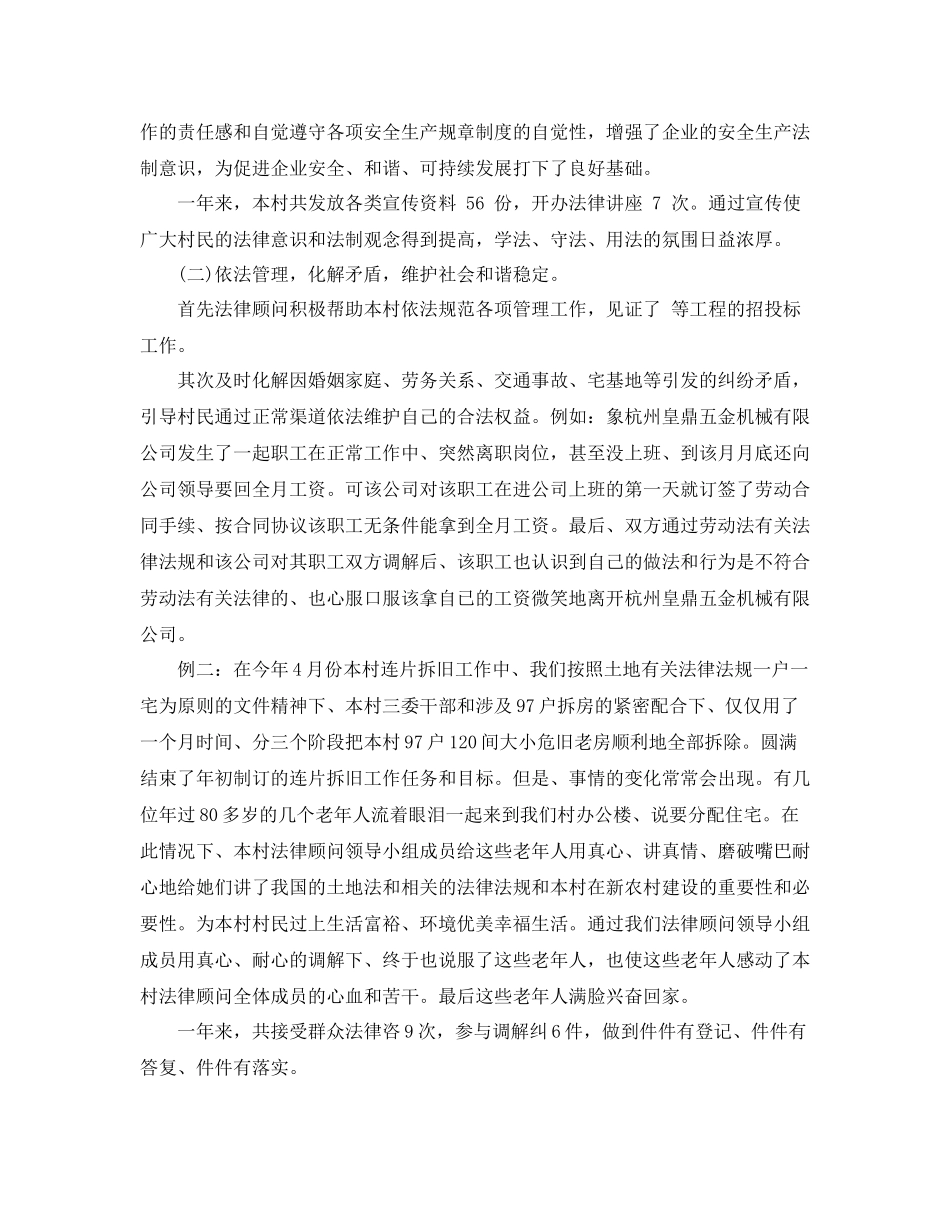 2020年底法律顾问个人总结_第2页