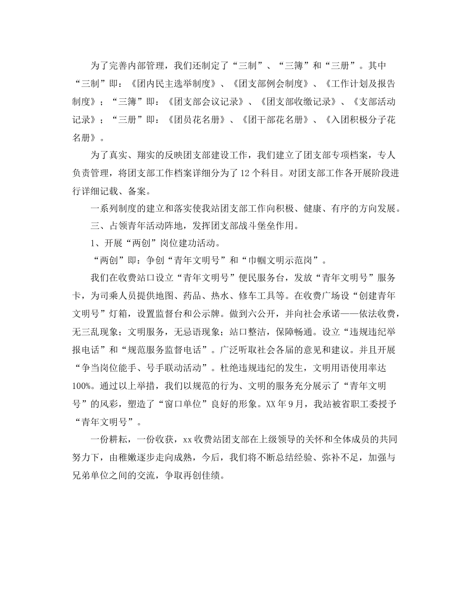 团支部年度工作的自我总结范文_第2页