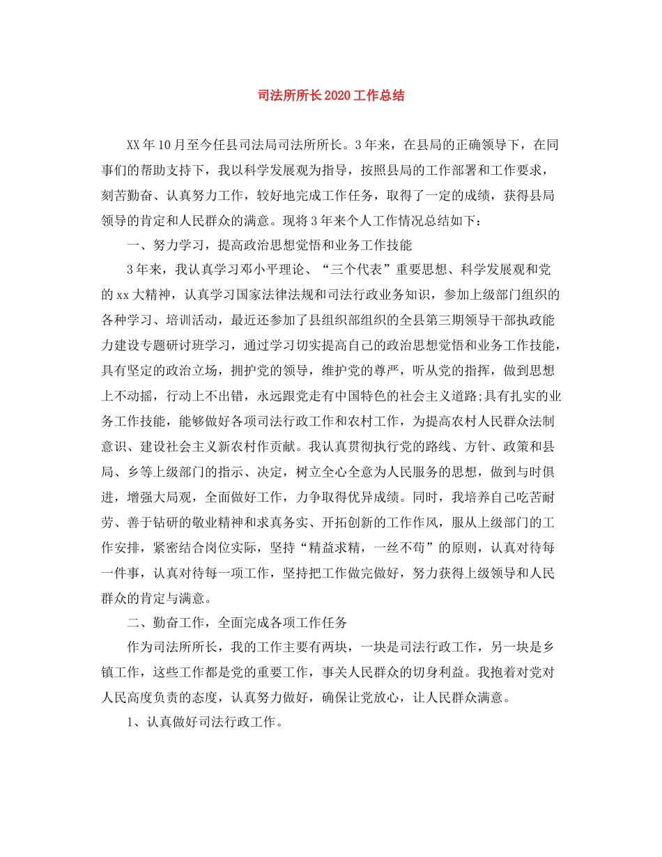 司法所所长工作总结_第1页