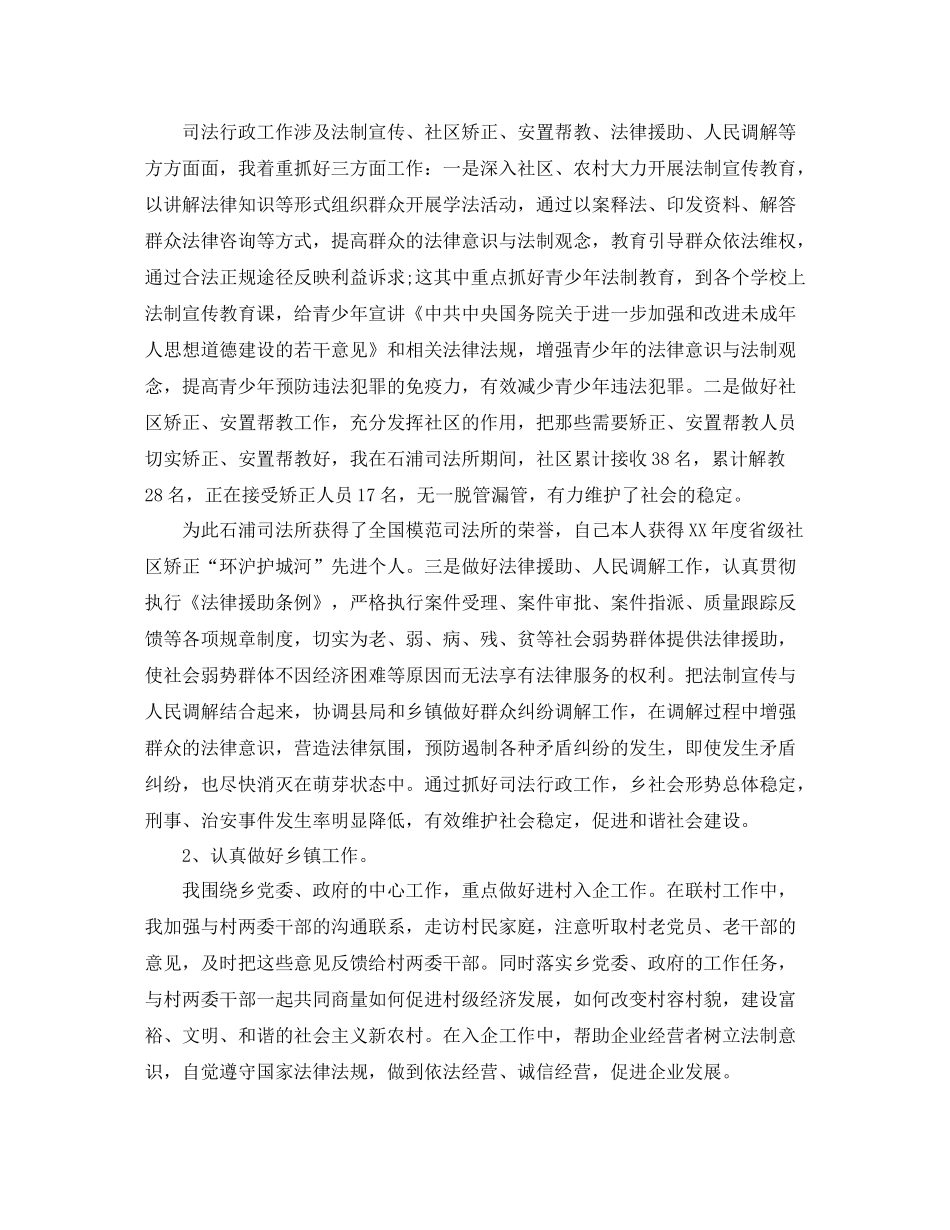 司法所所长工作总结_第2页