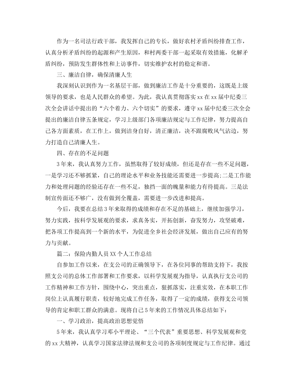 司法所所长工作总结_第3页