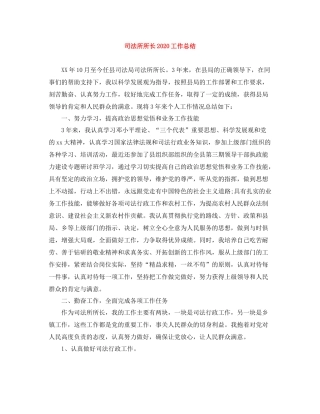 司法所所长工作总结