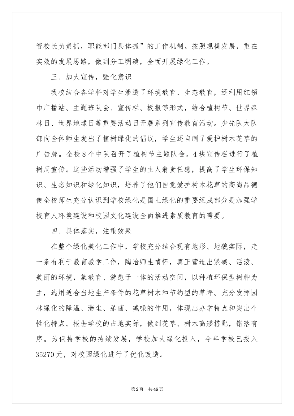 绿化工作参考总结_第2页