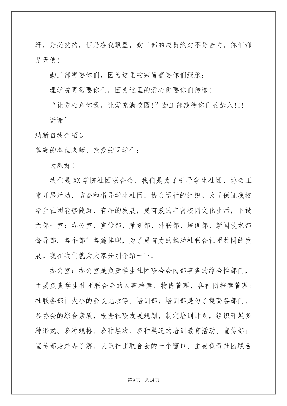 纳新自我介绍_第3页
