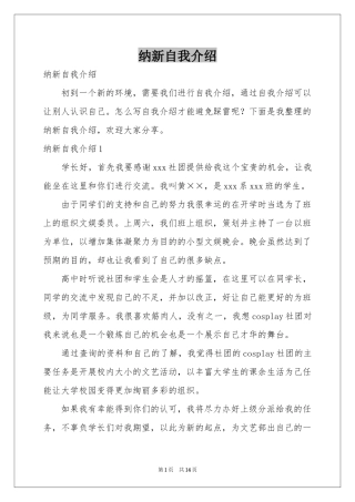 纳新自我介绍