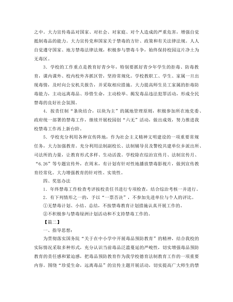 小学教师禁毒安全工作计划 _第2页