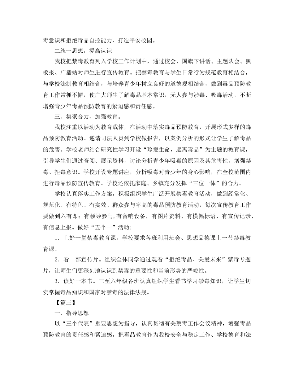 小学教师禁毒安全工作计划 _第3页