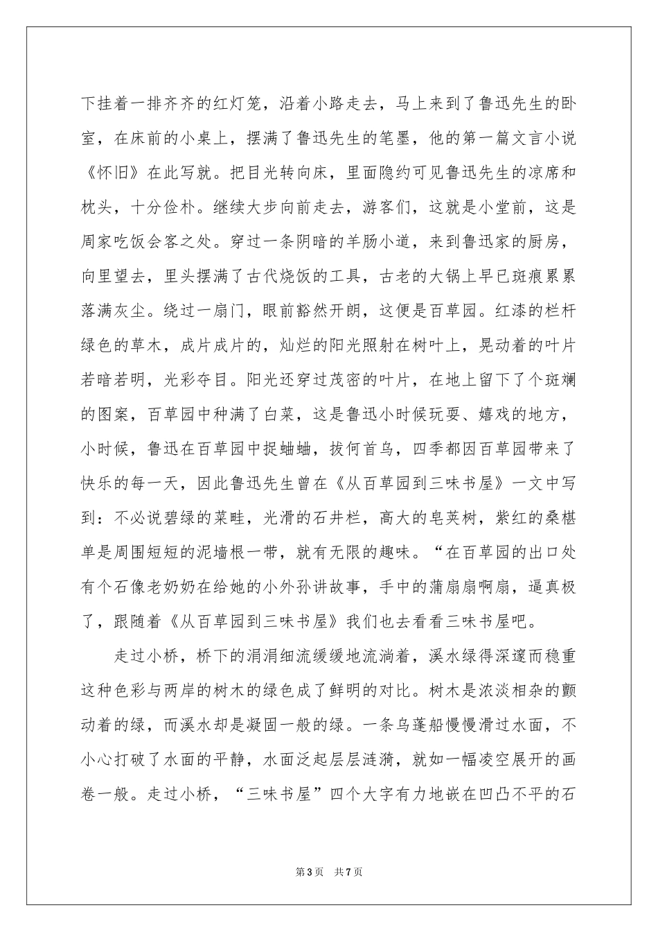 绍兴鲁迅故居导游词_第3页