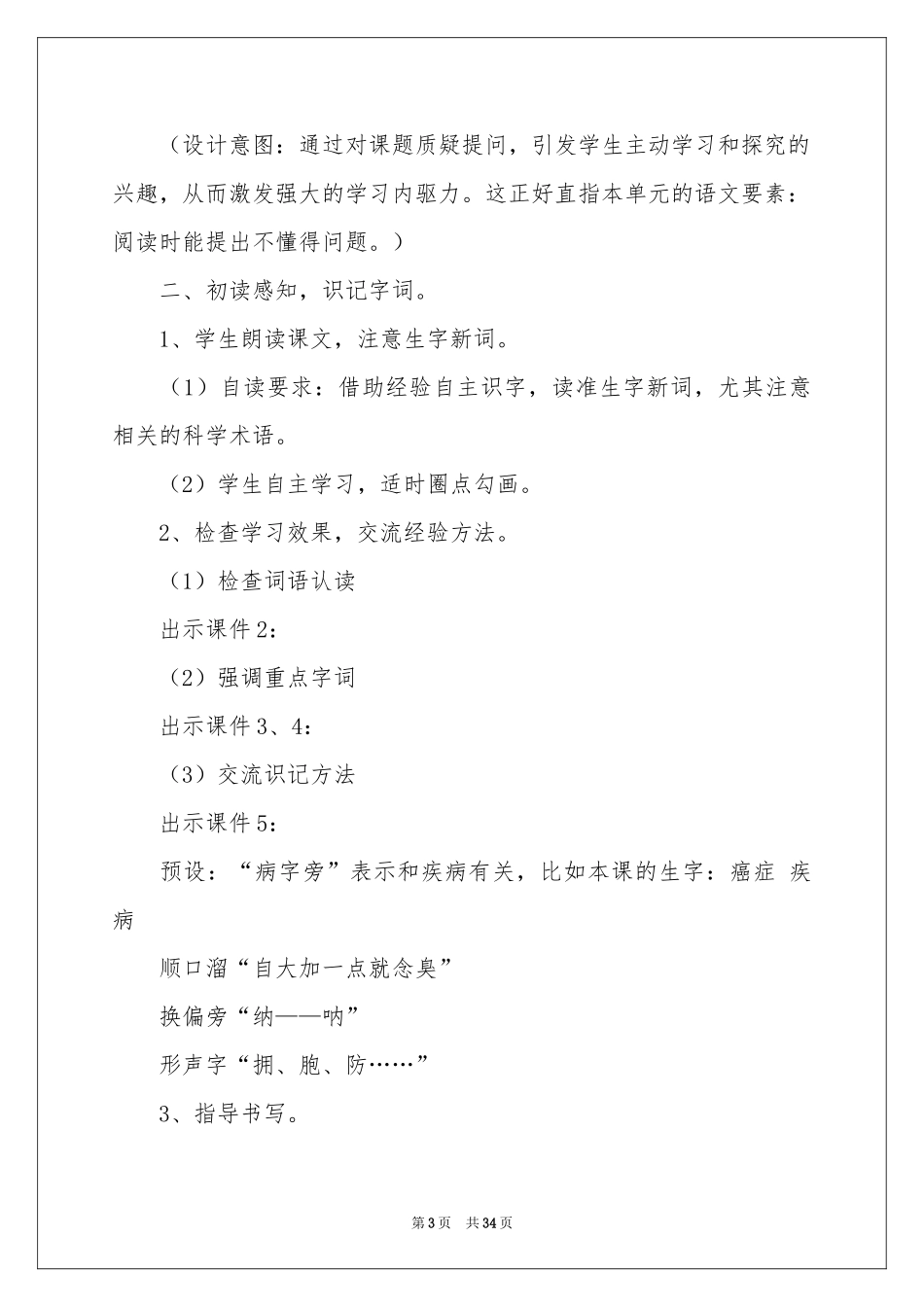 纳米技术就在我们身边教学设计_第3页