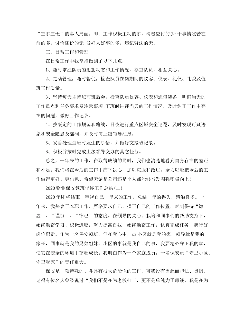 物业保安领班年终工作总结_第2页