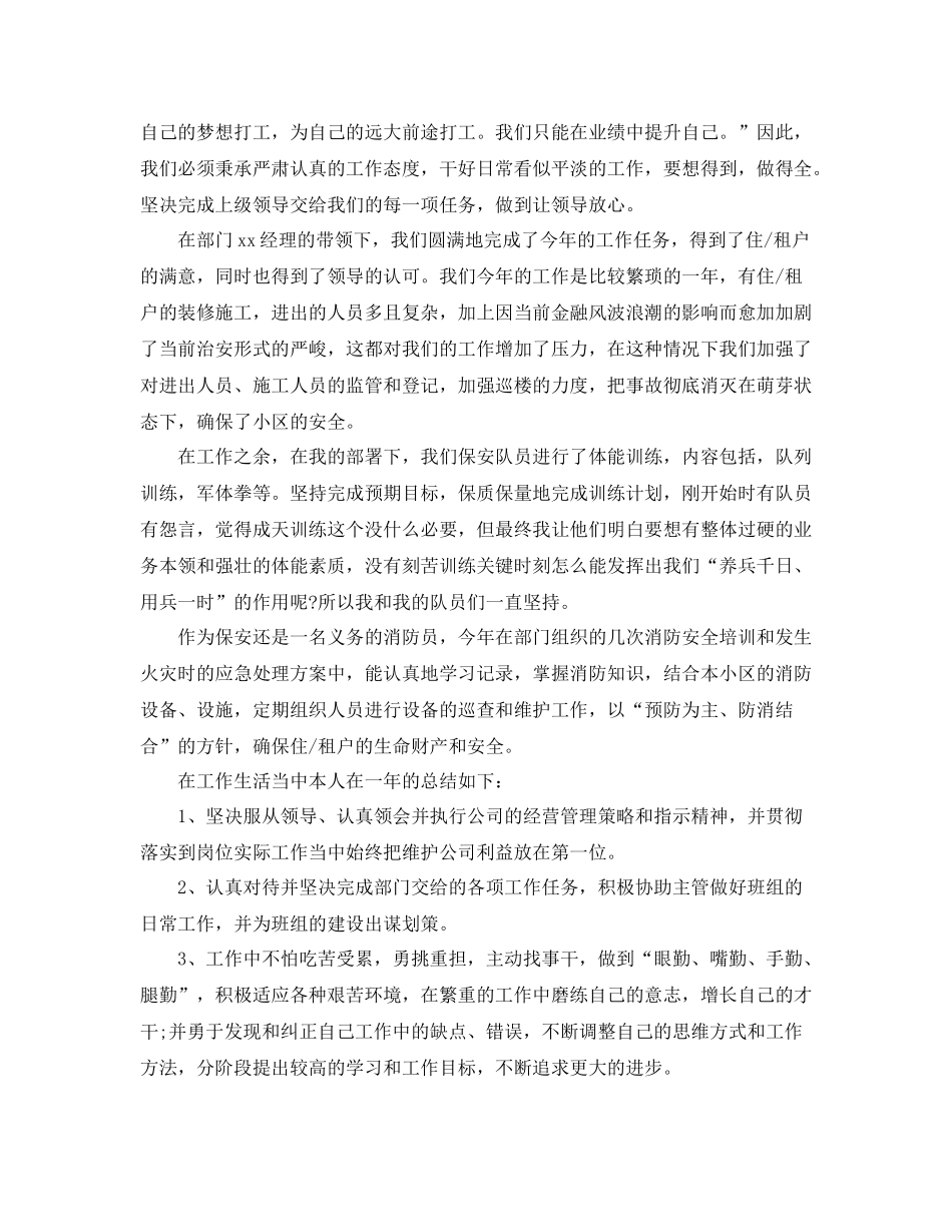 物业保安领班年终工作总结_第3页