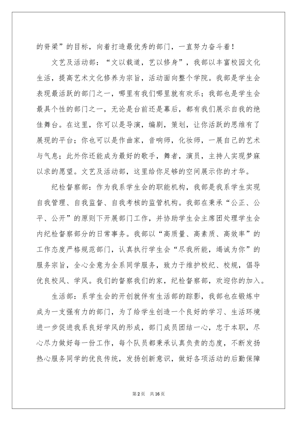 纳新工作参考计划汇总六篇_第2页