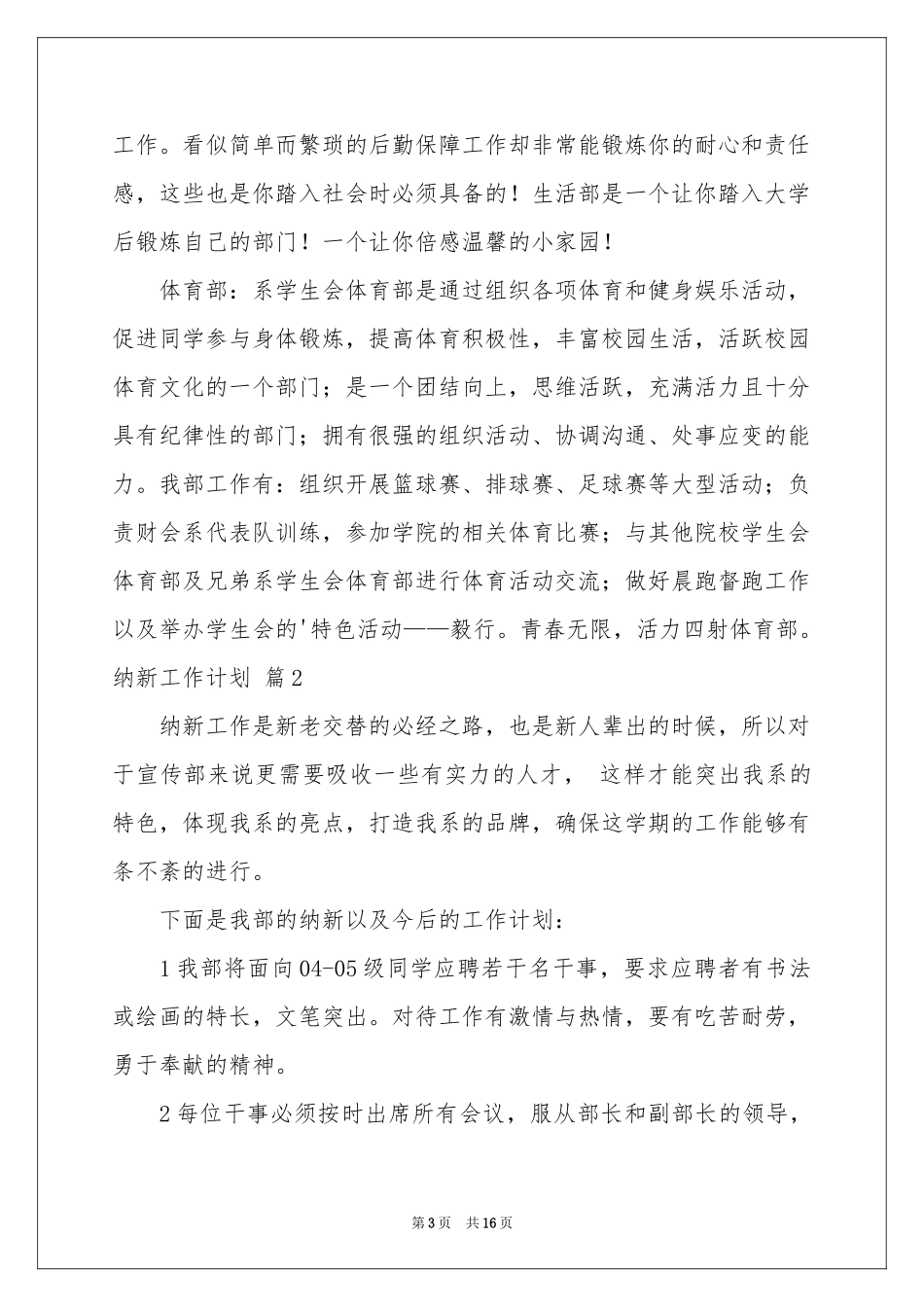 纳新工作参考计划汇总六篇_第3页