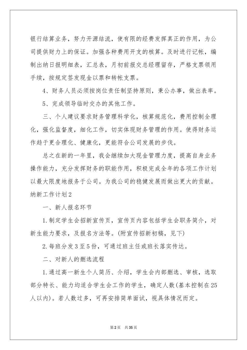 纳新工作参考计划_第2页