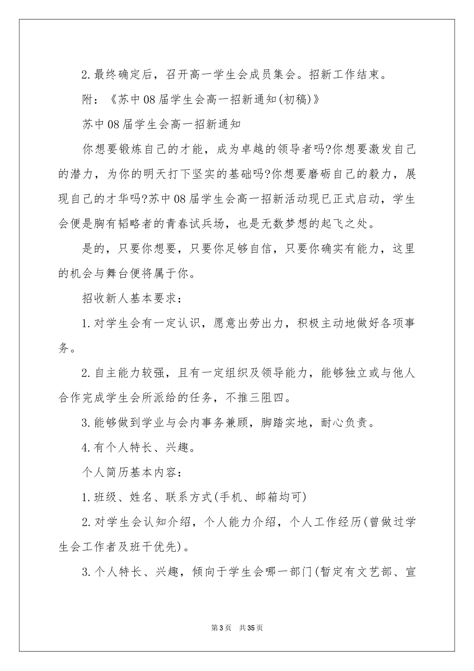 纳新工作参考计划_第3页