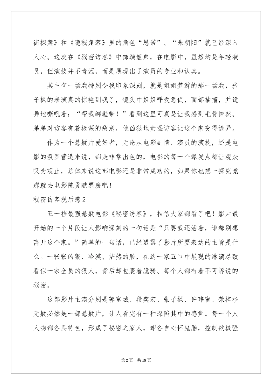 秘密访客观后感_第2页