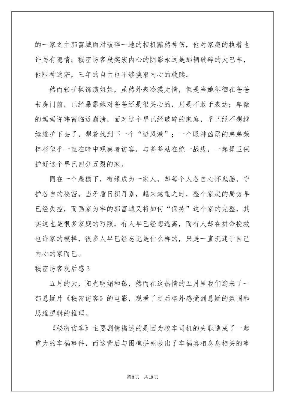 秘密访客观后感_第3页