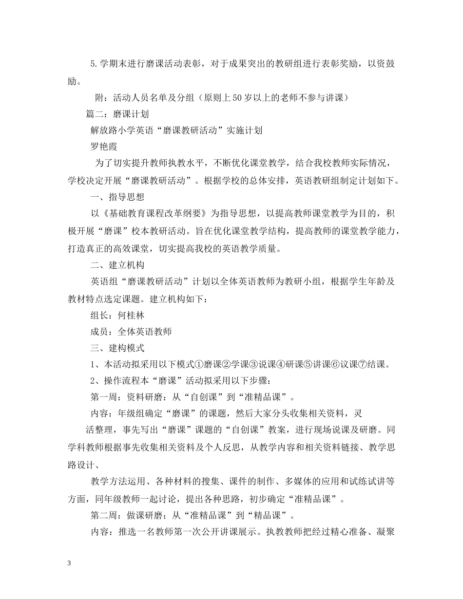 小学教师磨课计划 _第3页