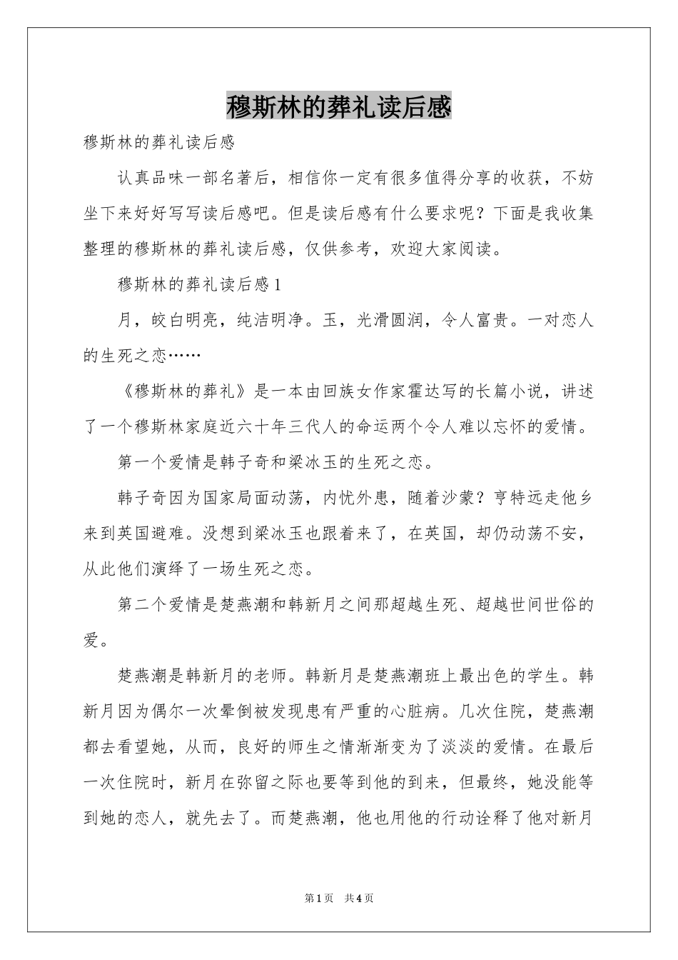 穆斯林的葬礼读后感_第1页