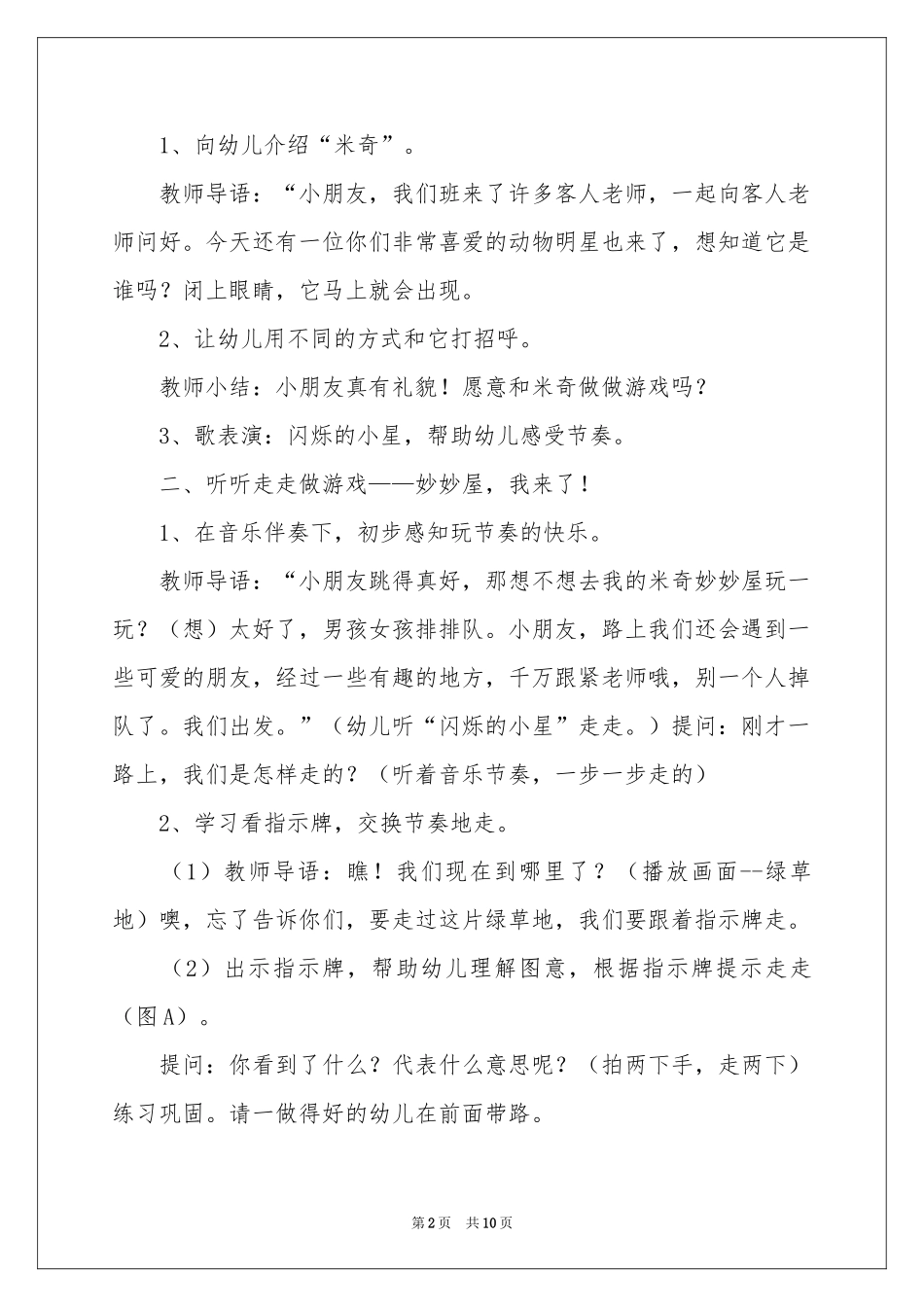 米奇妙妙屋中班教案_第2页