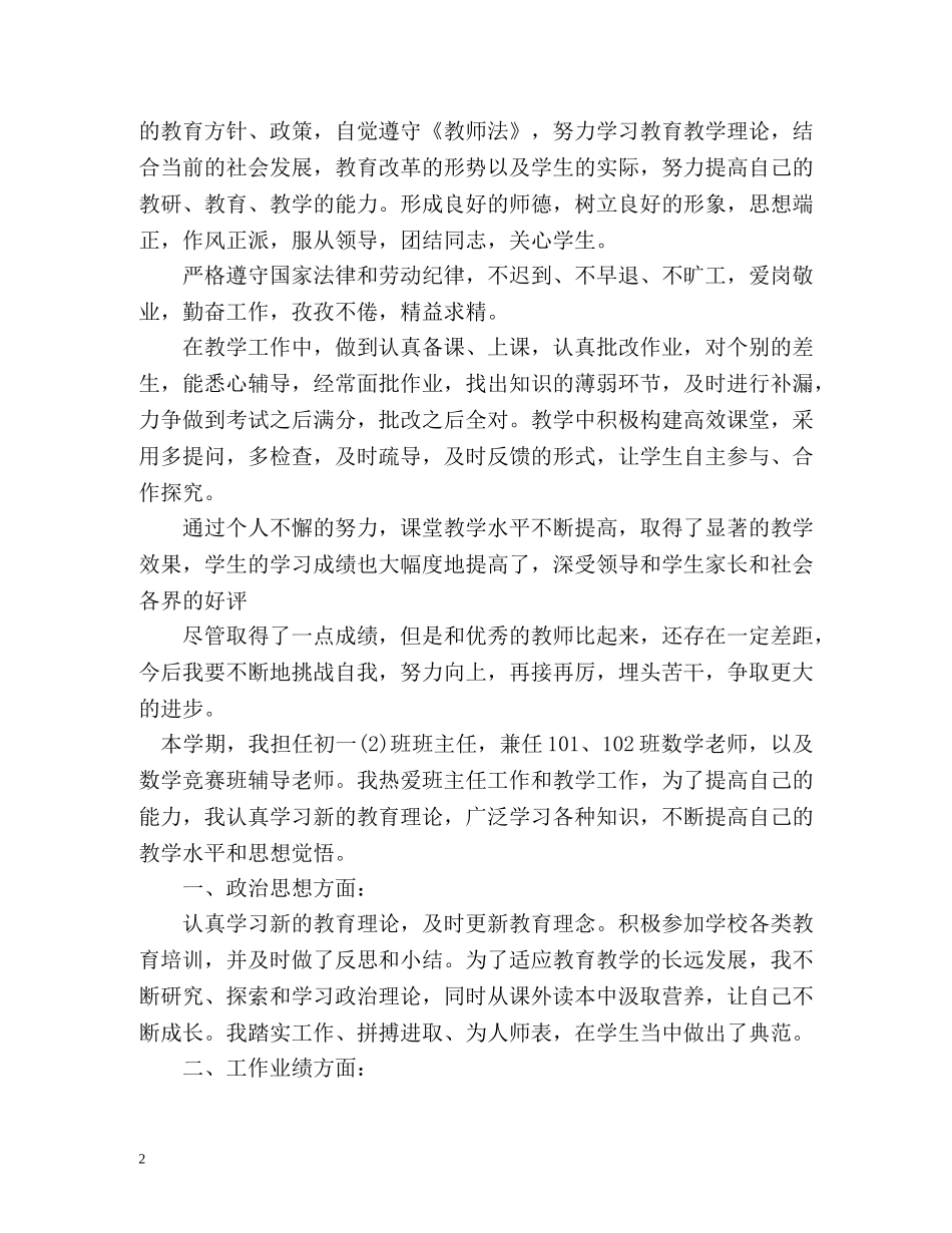 小学教师的年度考核表个人总结 _第2页