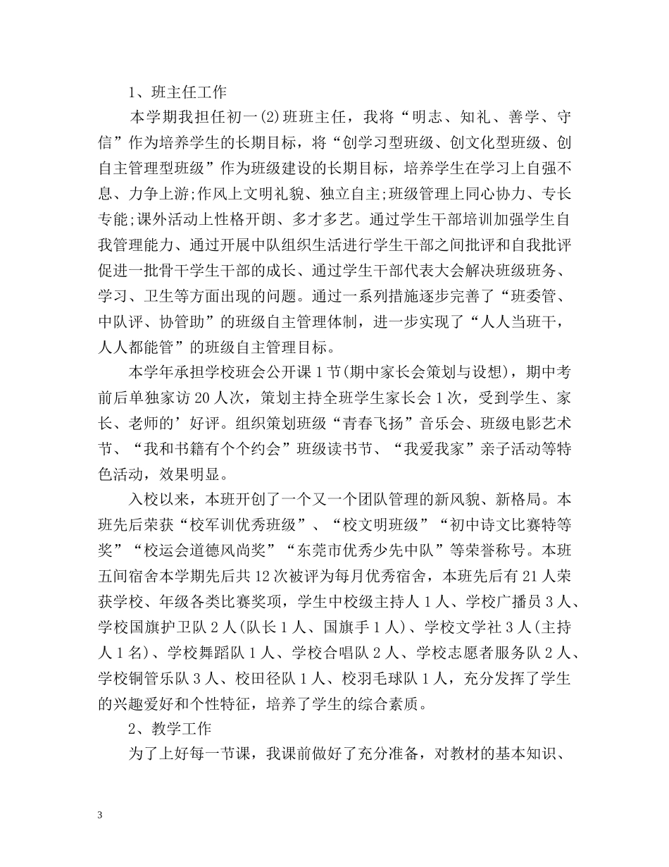 小学教师的年度考核表个人总结 _第3页