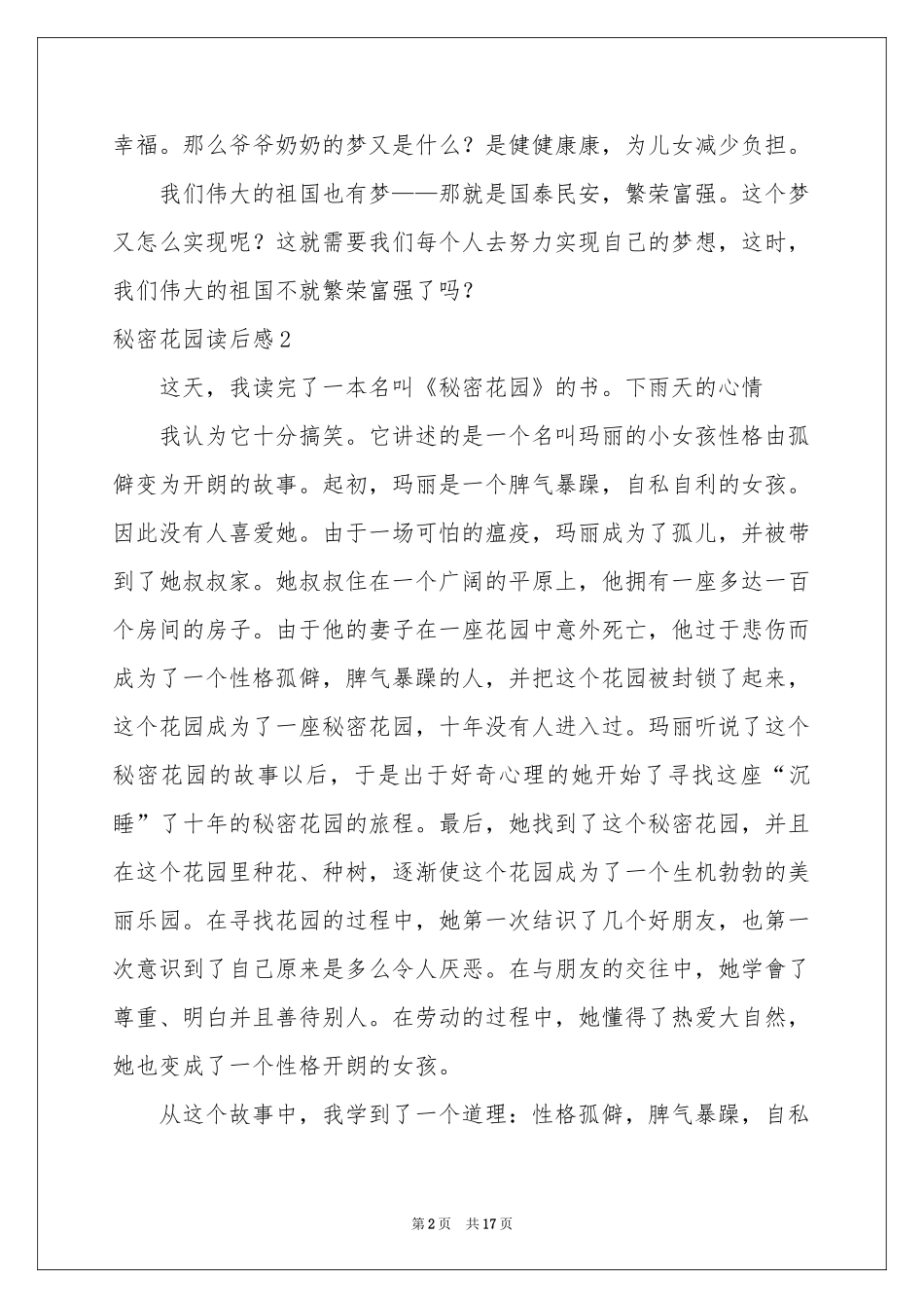 秘密花园读后感15篇_第2页