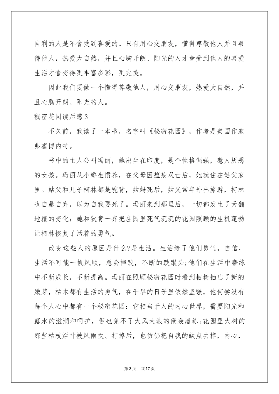秘密花园读后感15篇_第3页
