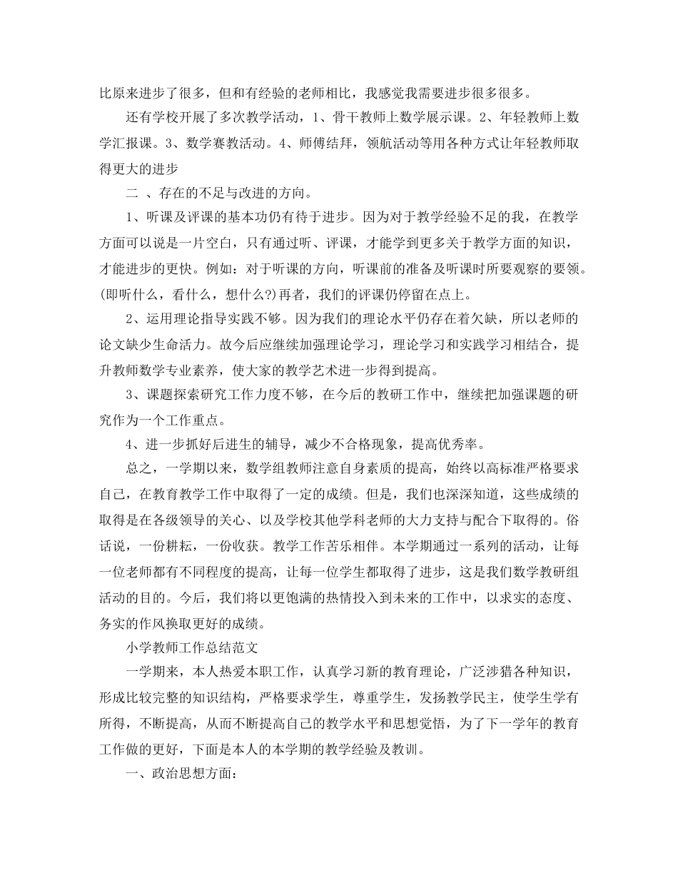 小学教师的教学工作总结报告 _第2页