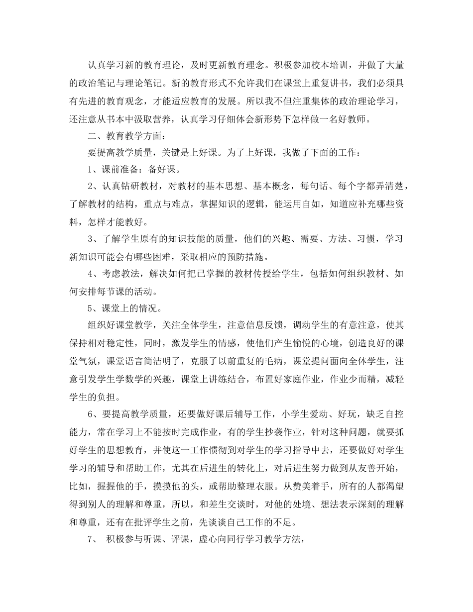 小学教师的教学工作总结报告 _第3页