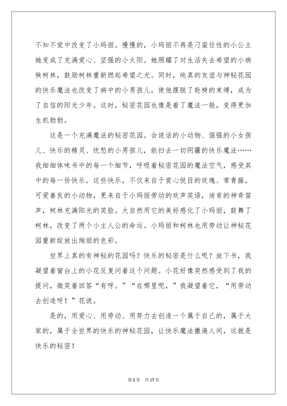 秘密花园读书笔记_第2页