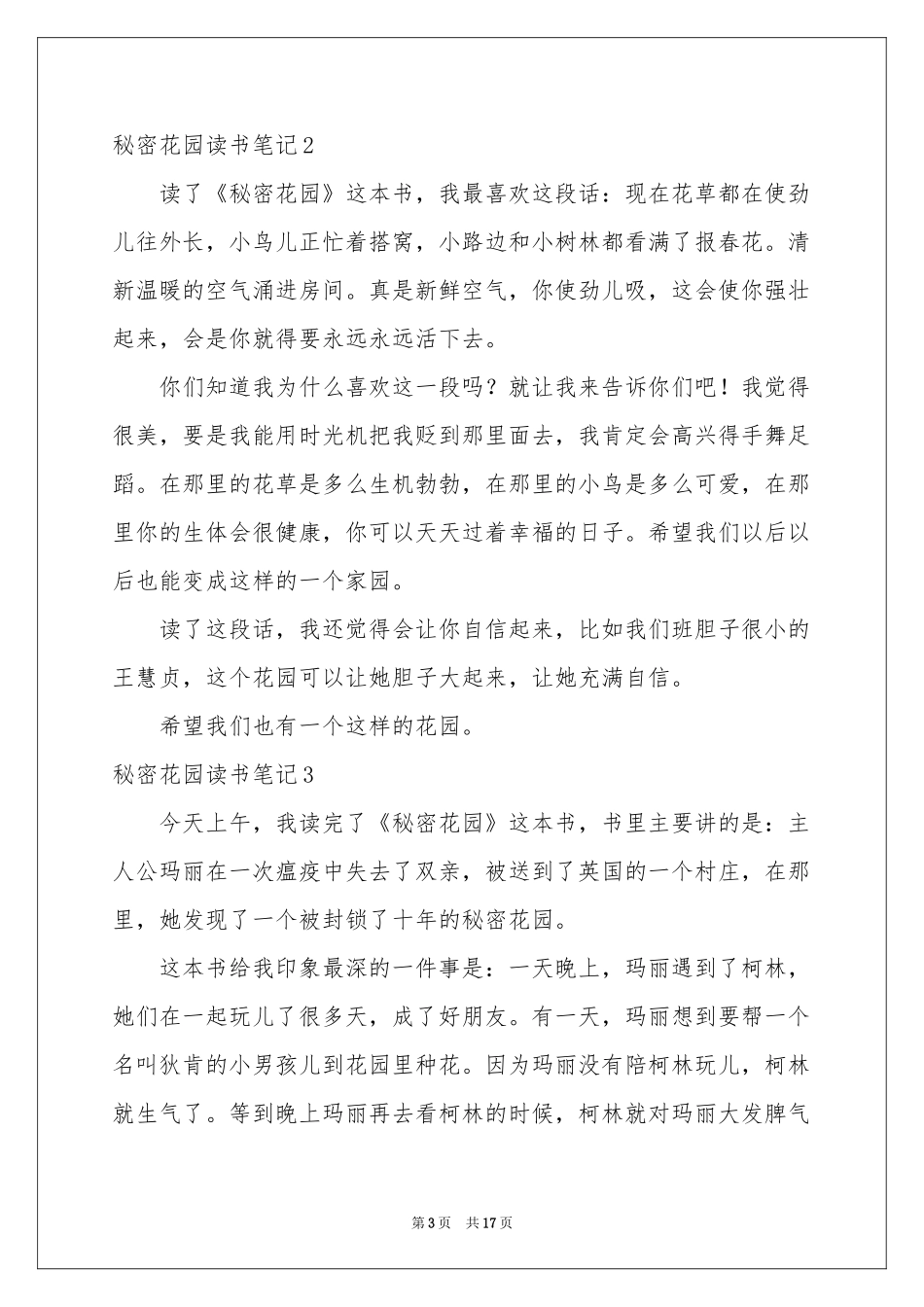 秘密花园读书笔记_第3页