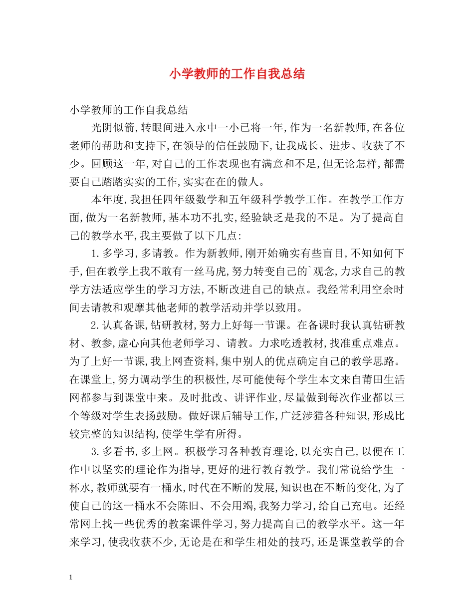 小学教师的工作自我总结 _第1页