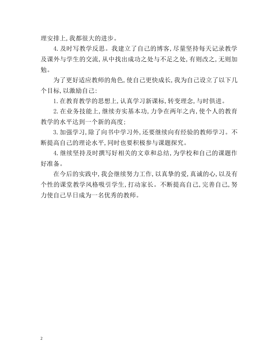 小学教师的工作自我总结 _第2页