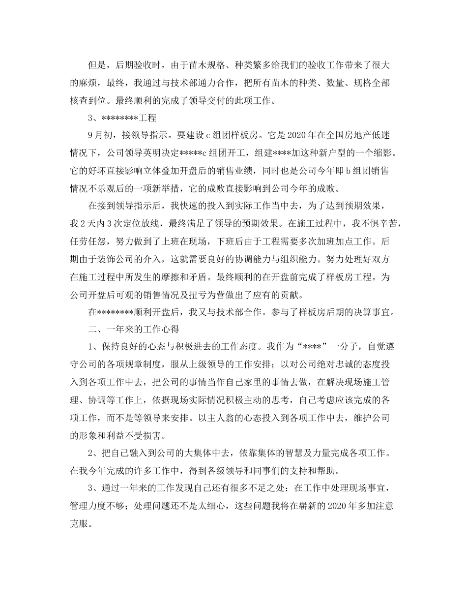 土建工程师个人工作总结三篇_第2页