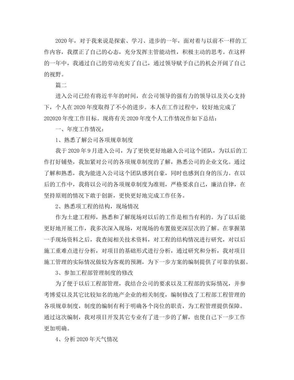 土建工程师个人工作总结三篇_第3页