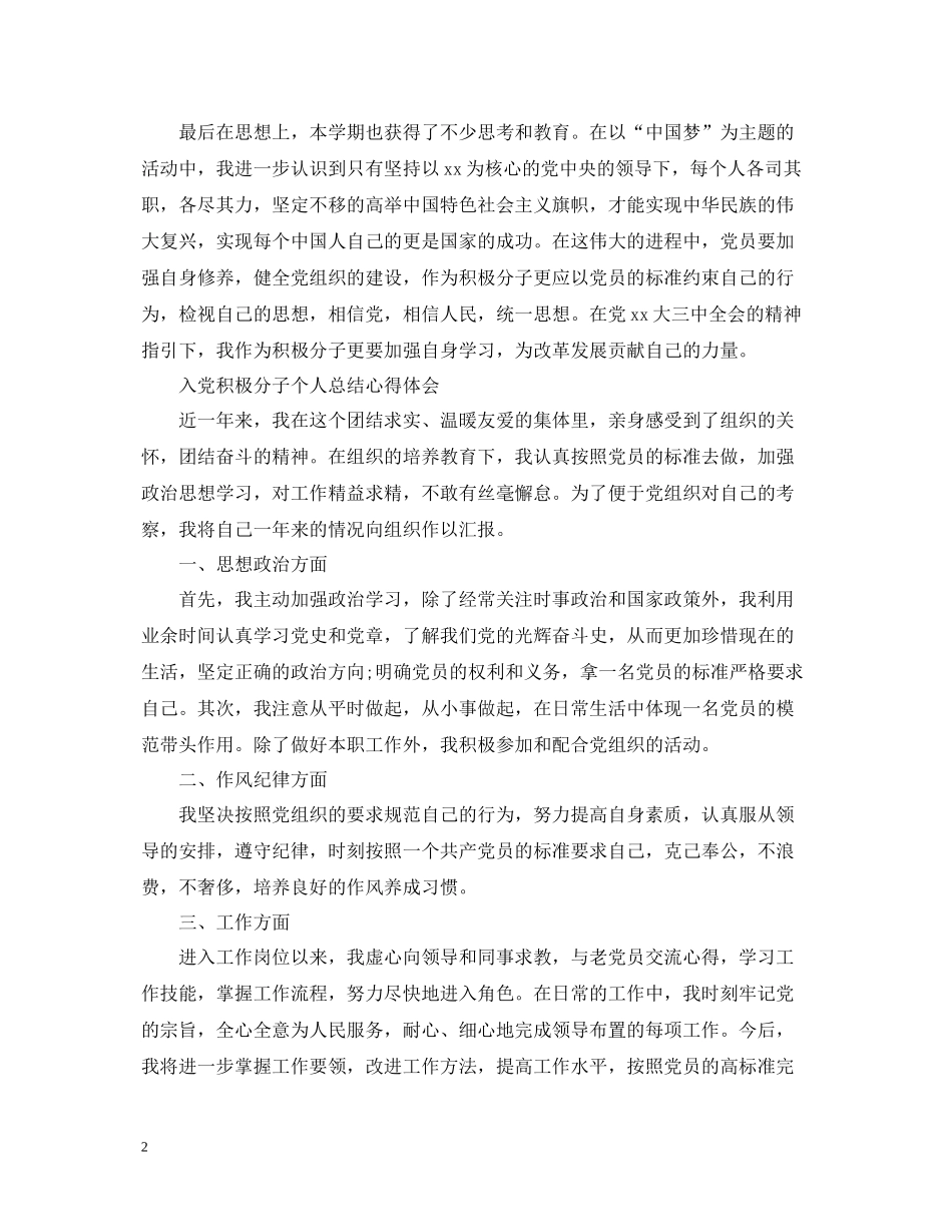 入党积极分子个人总结心得_第2页