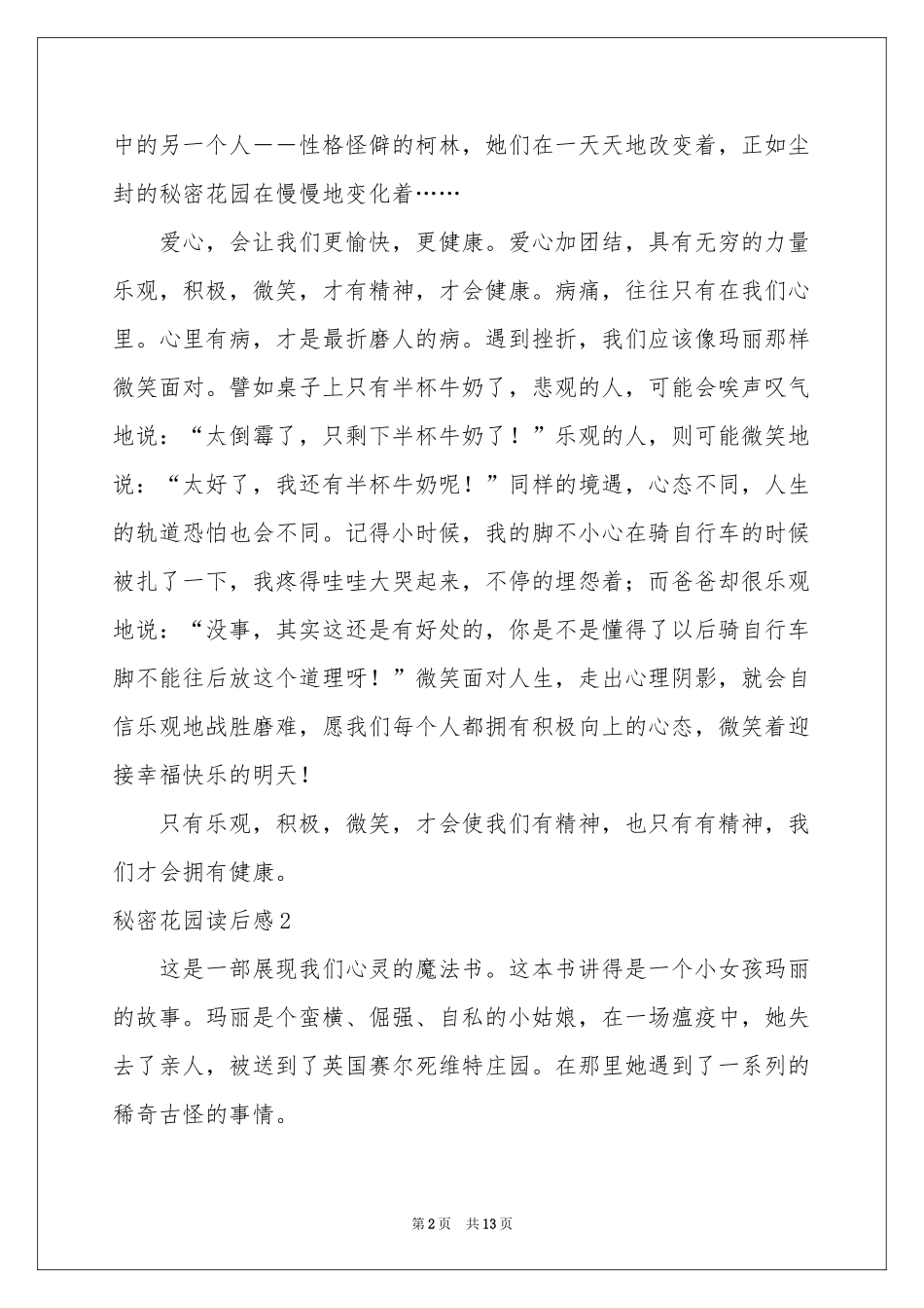 秘密花园读后感10篇_第2页