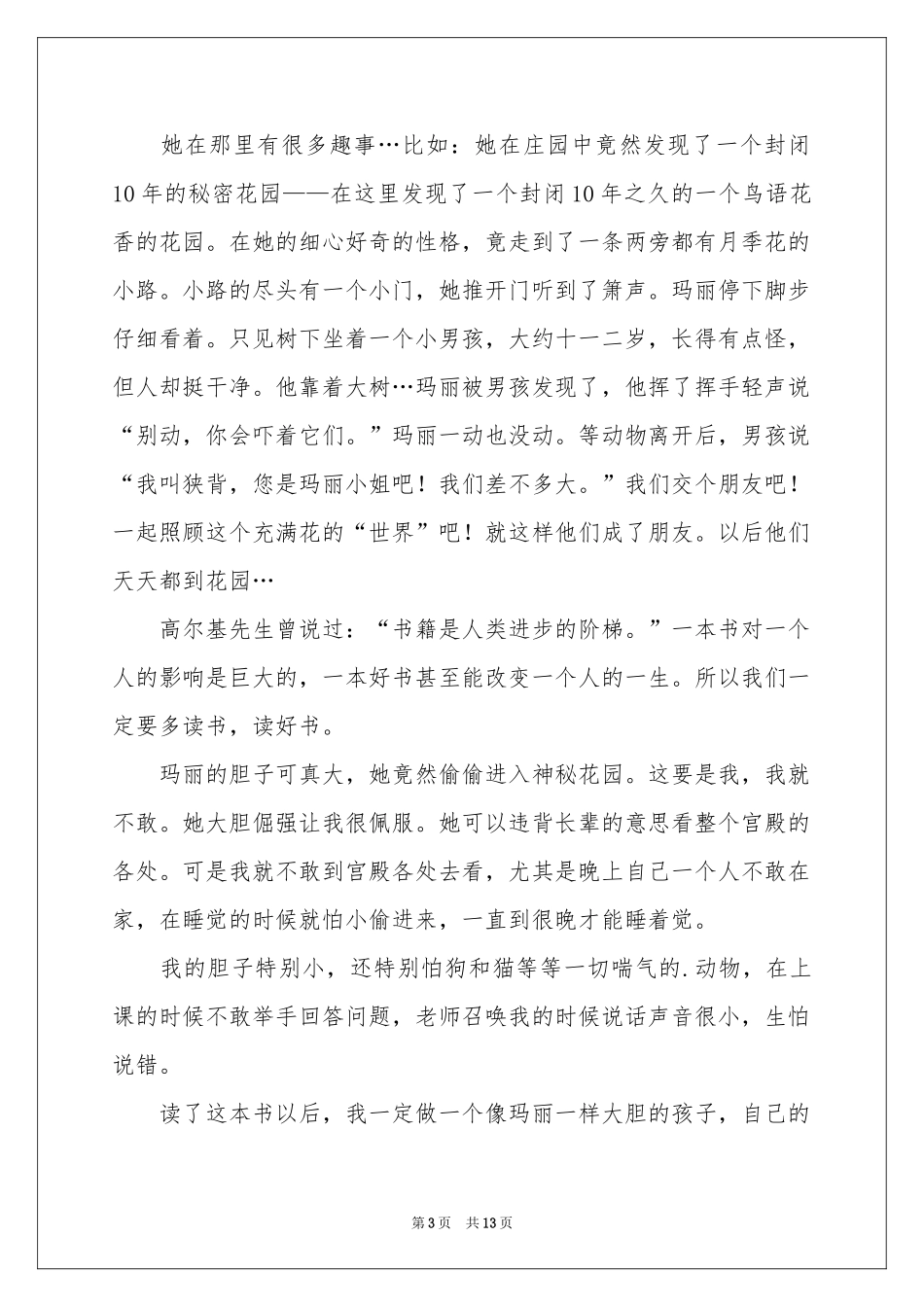 秘密花园读后感10篇_第3页