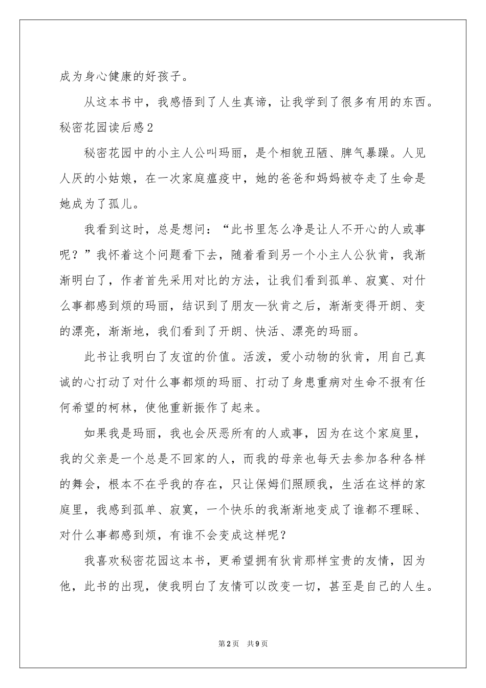 秘密花园读后感_第2页