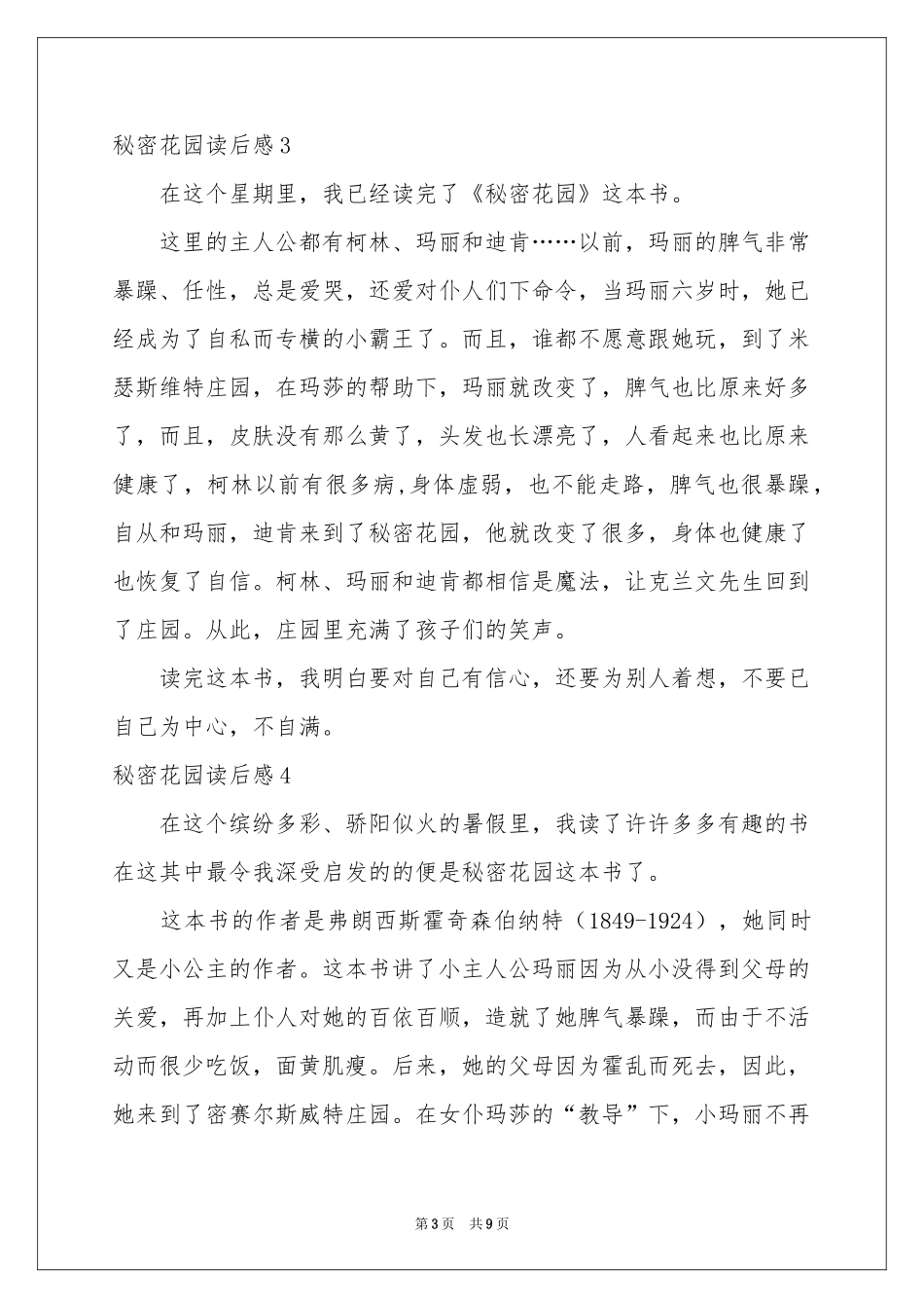 秘密花园读后感_第3页