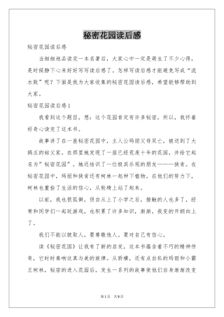 秘密花园读后感