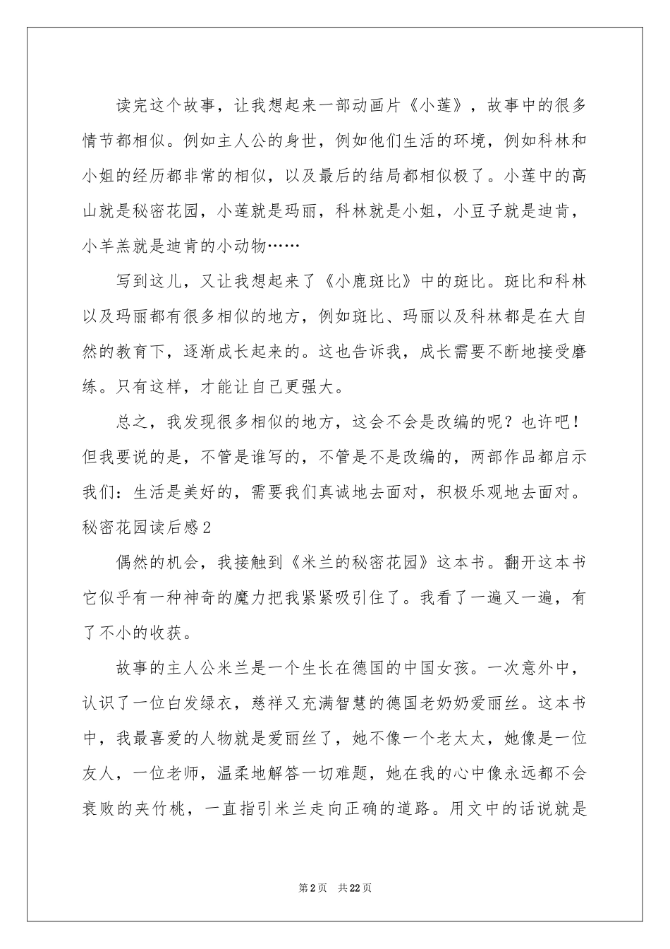 秘密花园读后感(15篇)_第2页