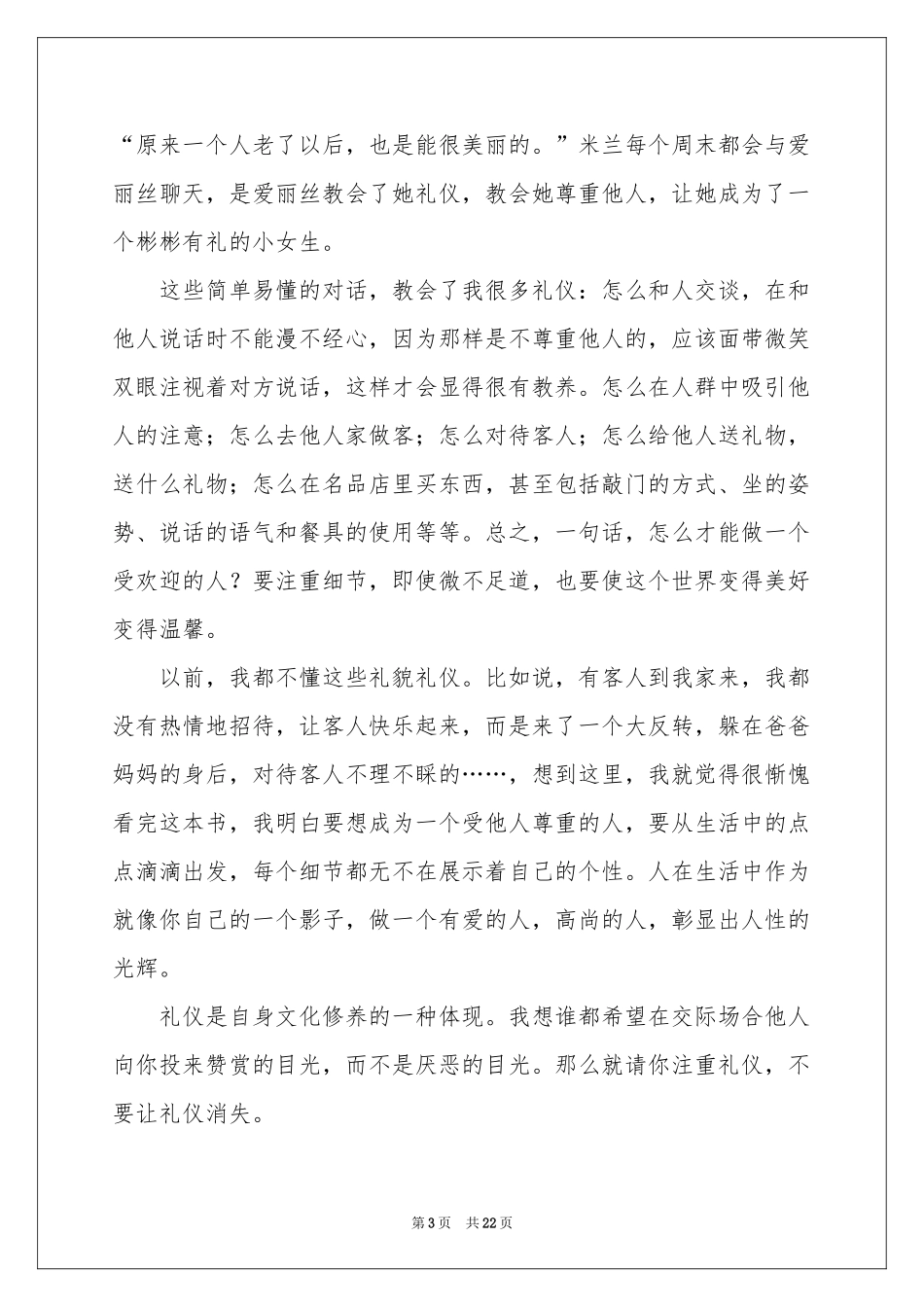 秘密花园读后感(15篇)_第3页