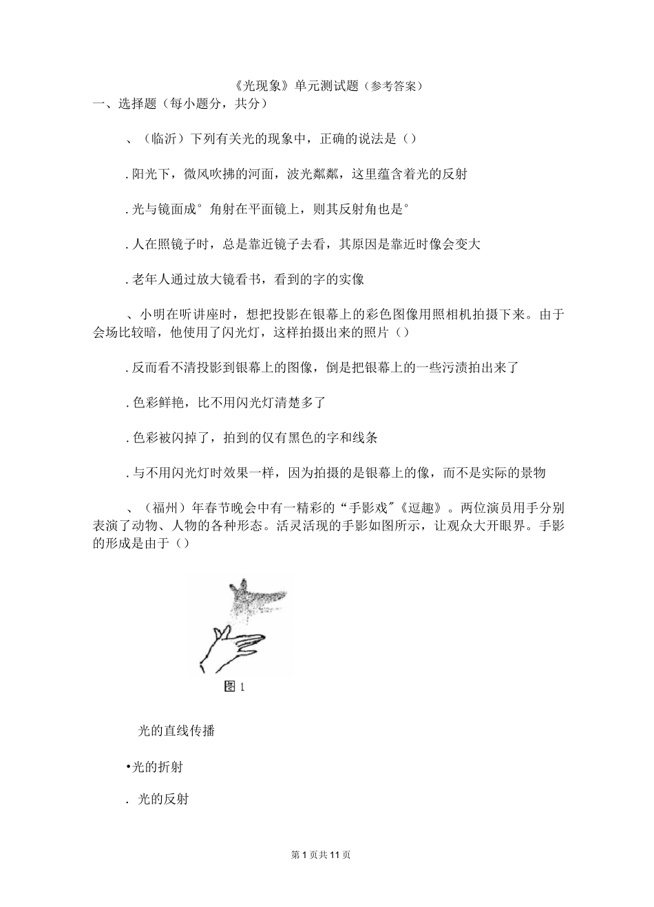 初中物理 《光现象》单元测试题_第1页