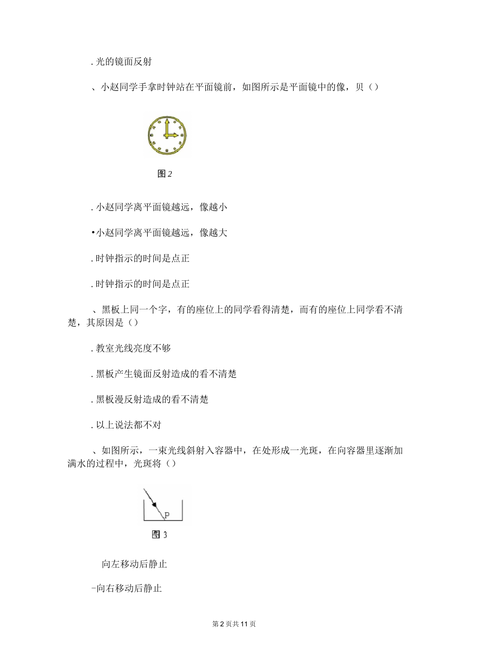 初中物理 《光现象》单元测试题_第2页