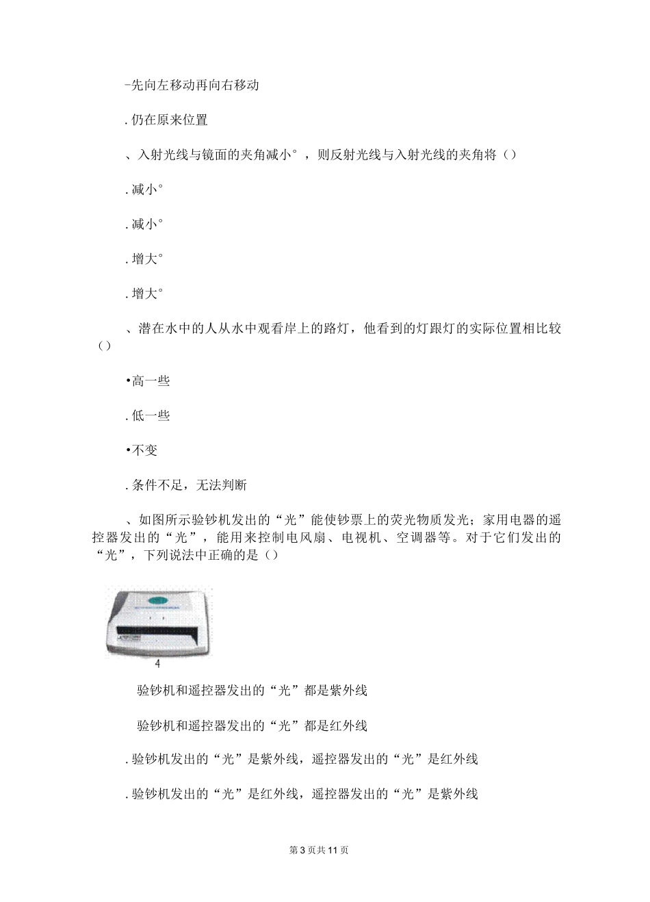 初中物理 《光现象》单元测试题_第3页