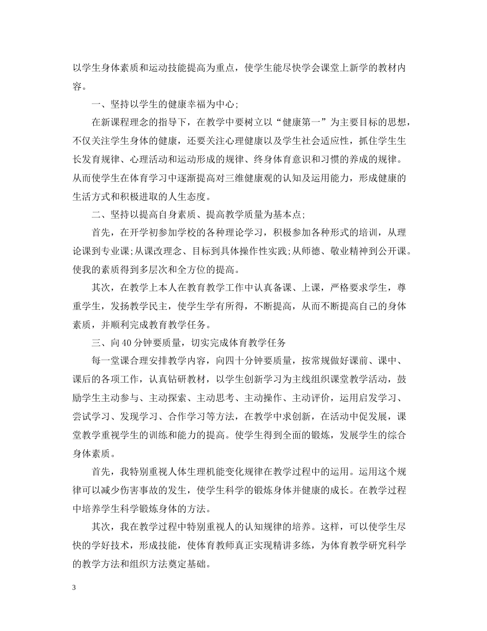 小学二年级体育学期工作总结范文_第3页